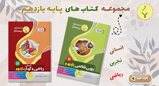 /images/thumbs/0028980_بنر پایینی پایه یازدهم ـ تم بهاری.png